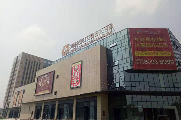 新建中的扬州新城时代广场商业大厦